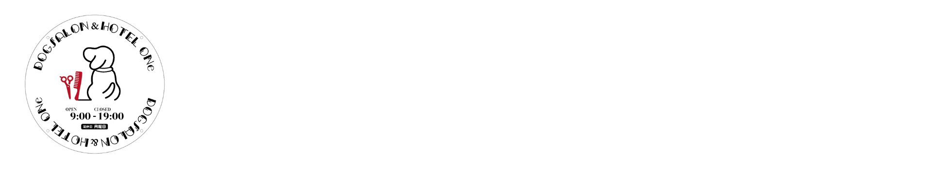 加古川市のトリミング・ペットホテル｜DOGSALON HOTEL ONe